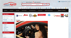 Desktop Screenshot of planetauto.com.ua